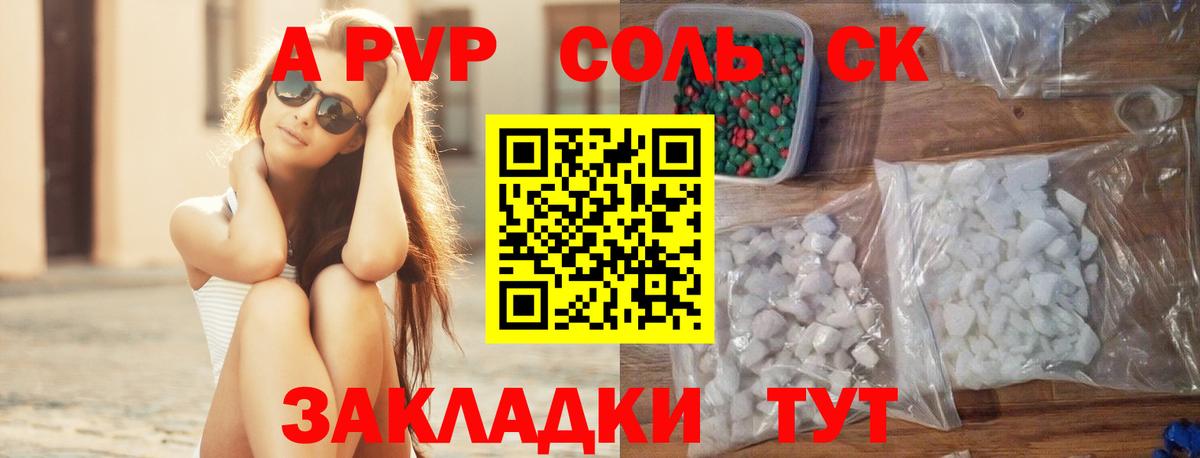Альфа ПВП мука  APVP кристаллы  Вход с VPN  Магадан 