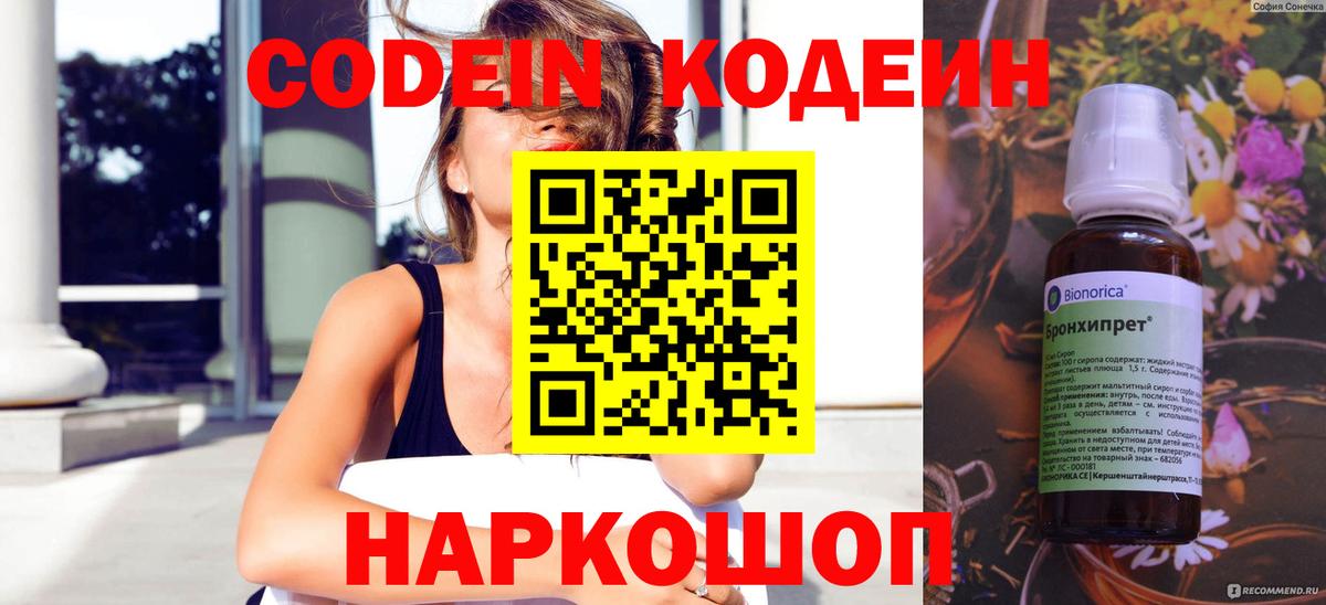 Магадан  Codein напиток Lean (лин)  Кодеин Purple Drank  Вход с VPN 