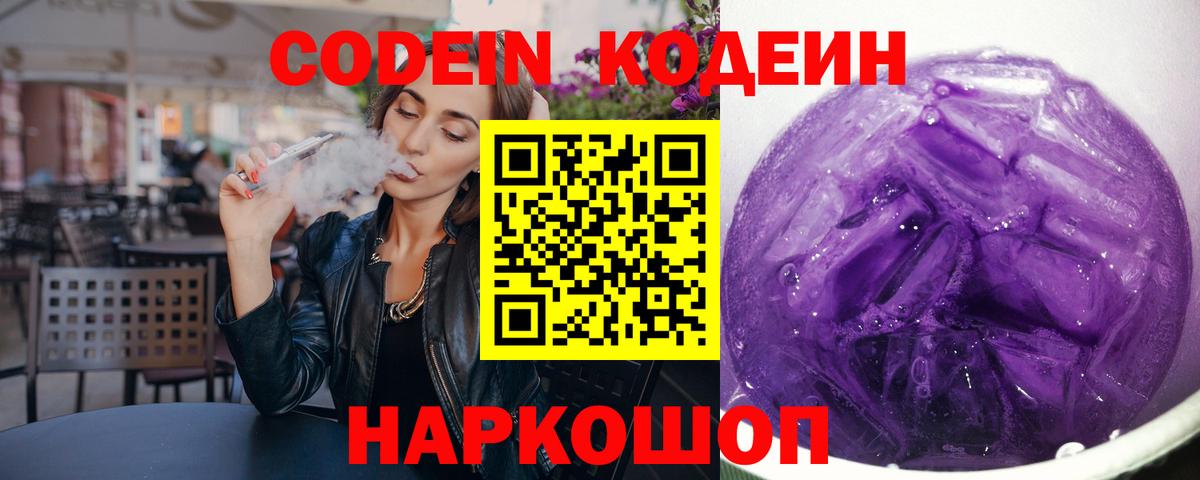Кодеиновый сироп Lean Purple Drank Магадан